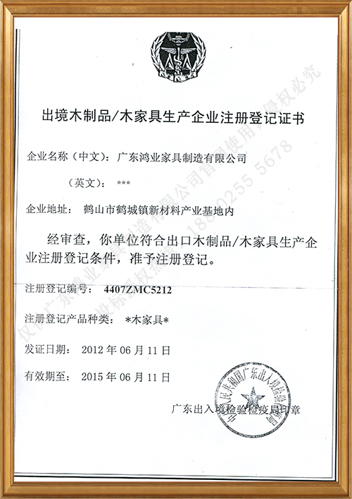 木制家具生產企業注冊登記書